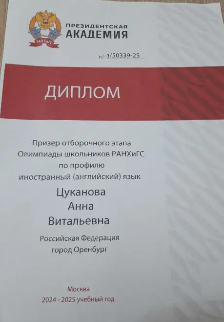 Сертификат от президенской академии