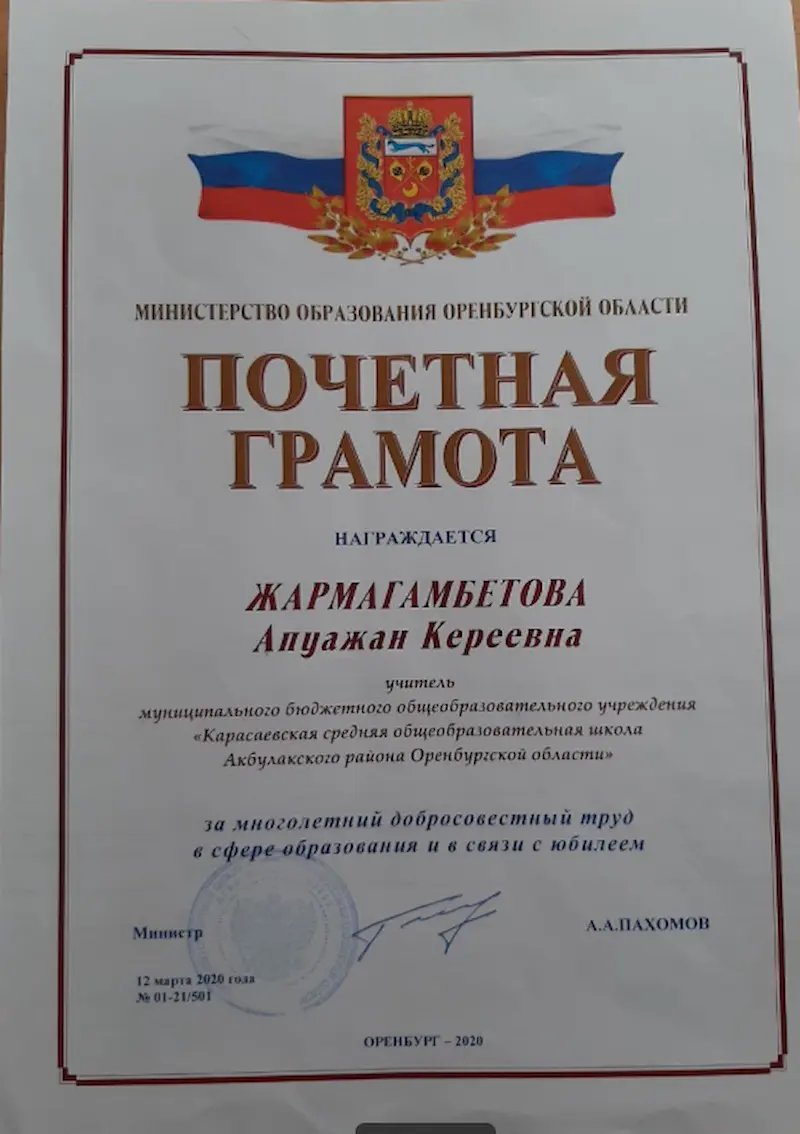 Почетная грамота