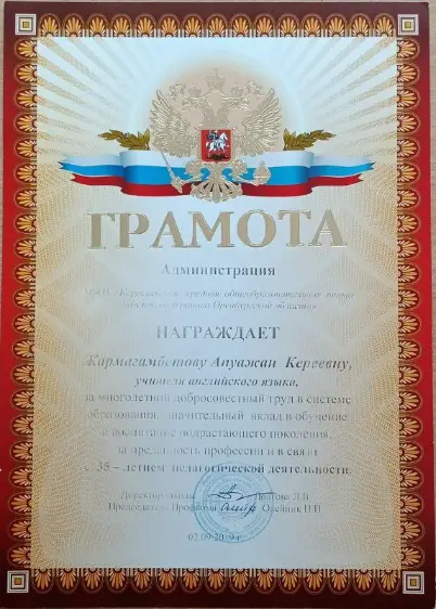 Грамота