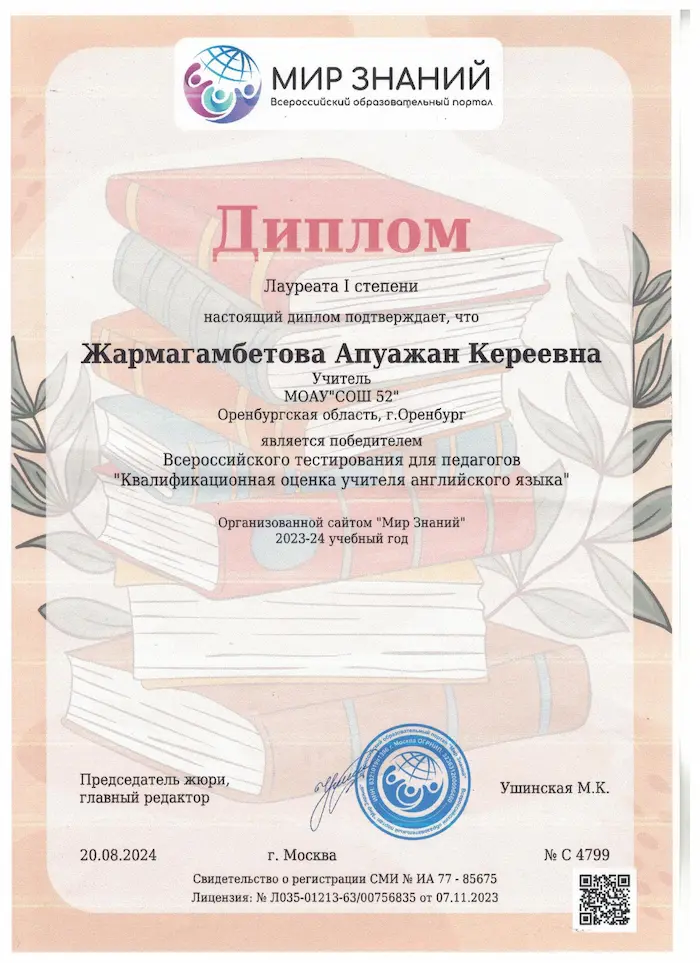 Диплом Лауреата 1 степени