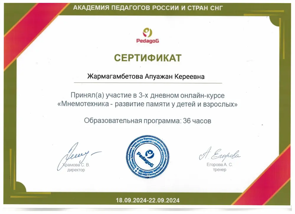 Сертификат от академии педагогов России и стран СНГ