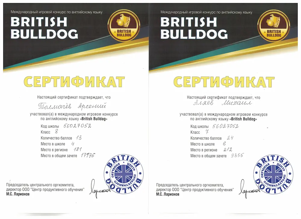 Диплом British Bulldog